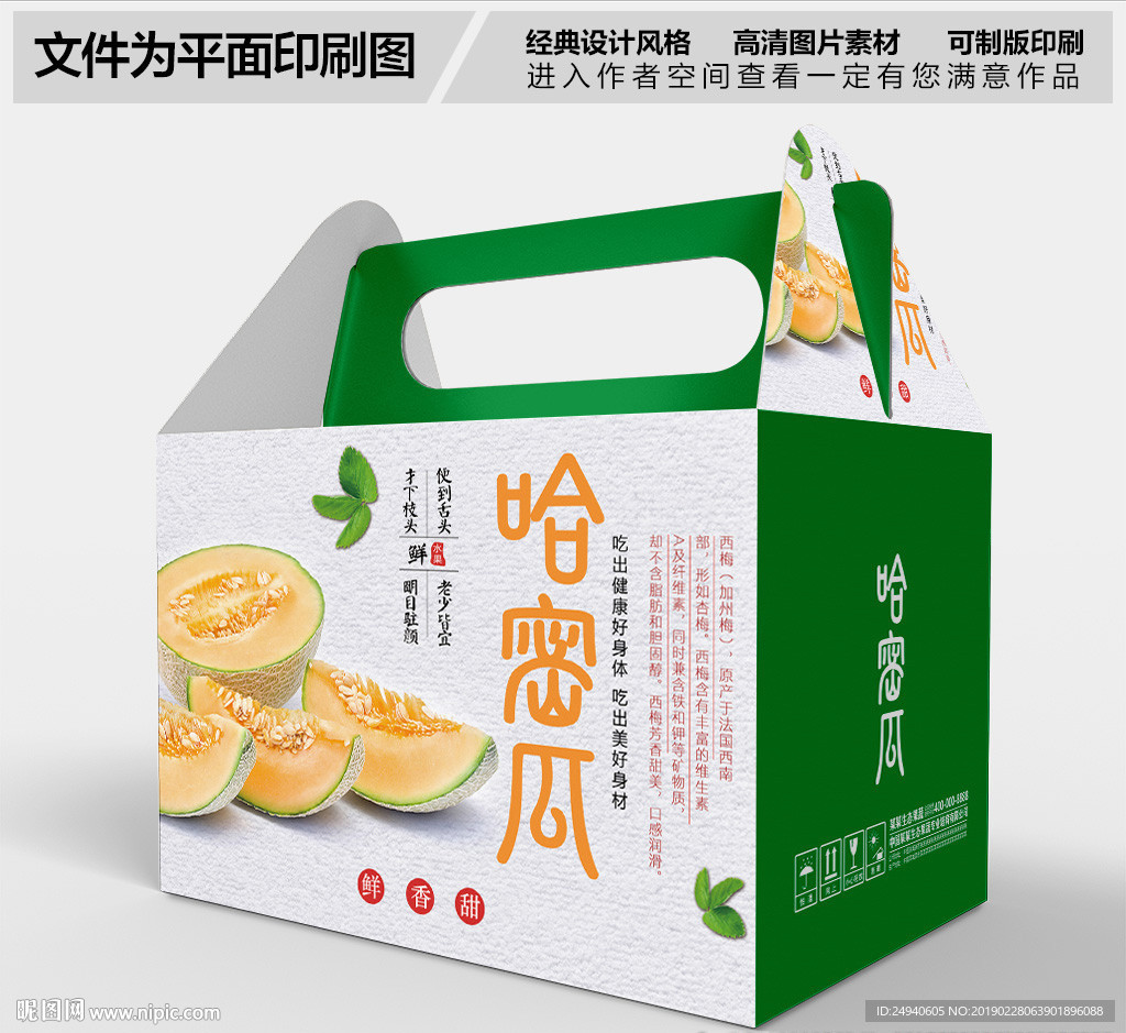 哈密瓜高档礼盒包装设计