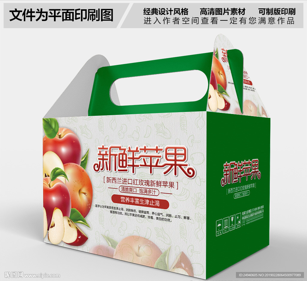 新鲜苹果包装盒设计