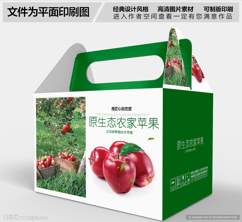 农家苹果礼盒包装设计