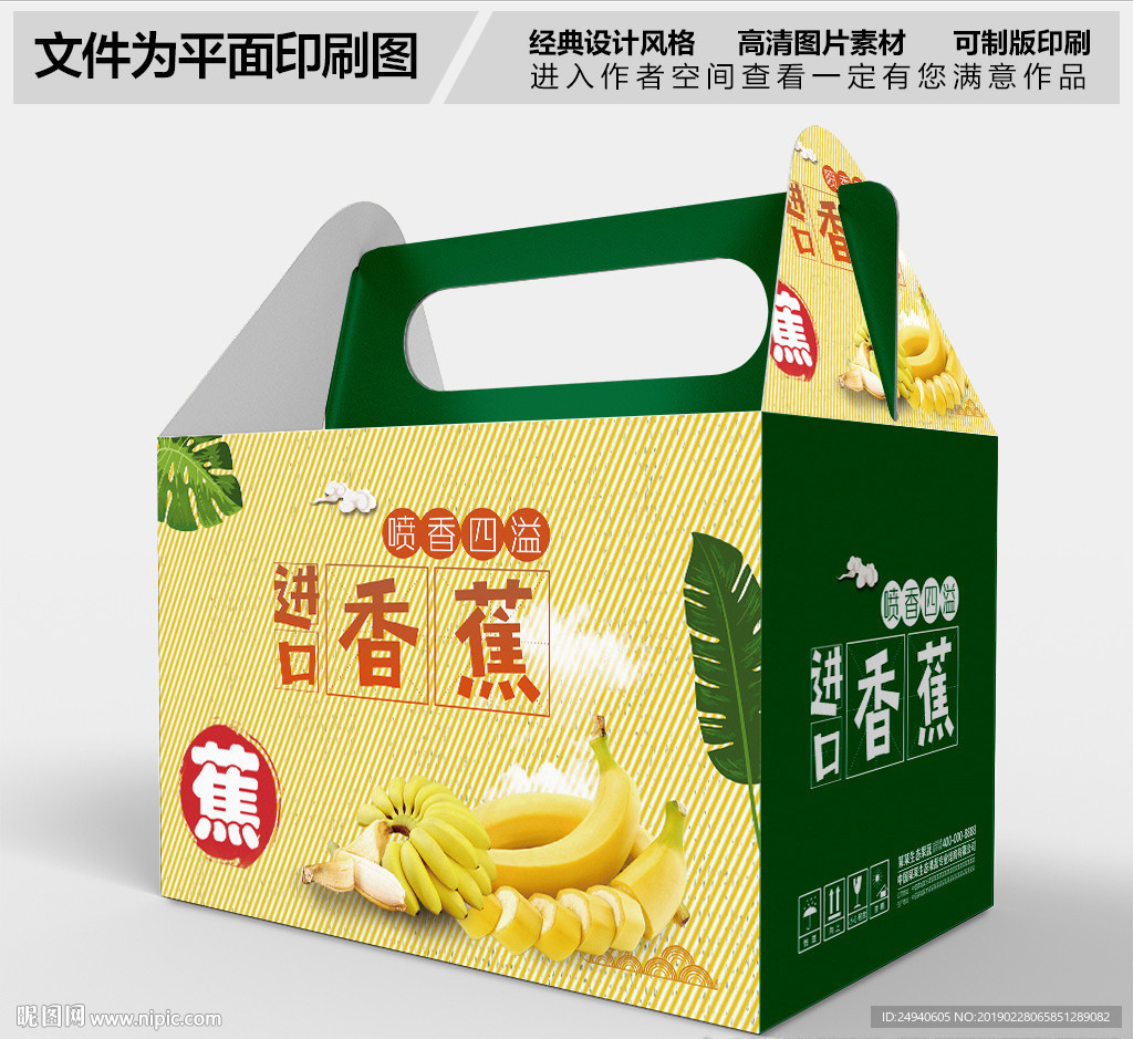 进口香蕉包装礼盒设计