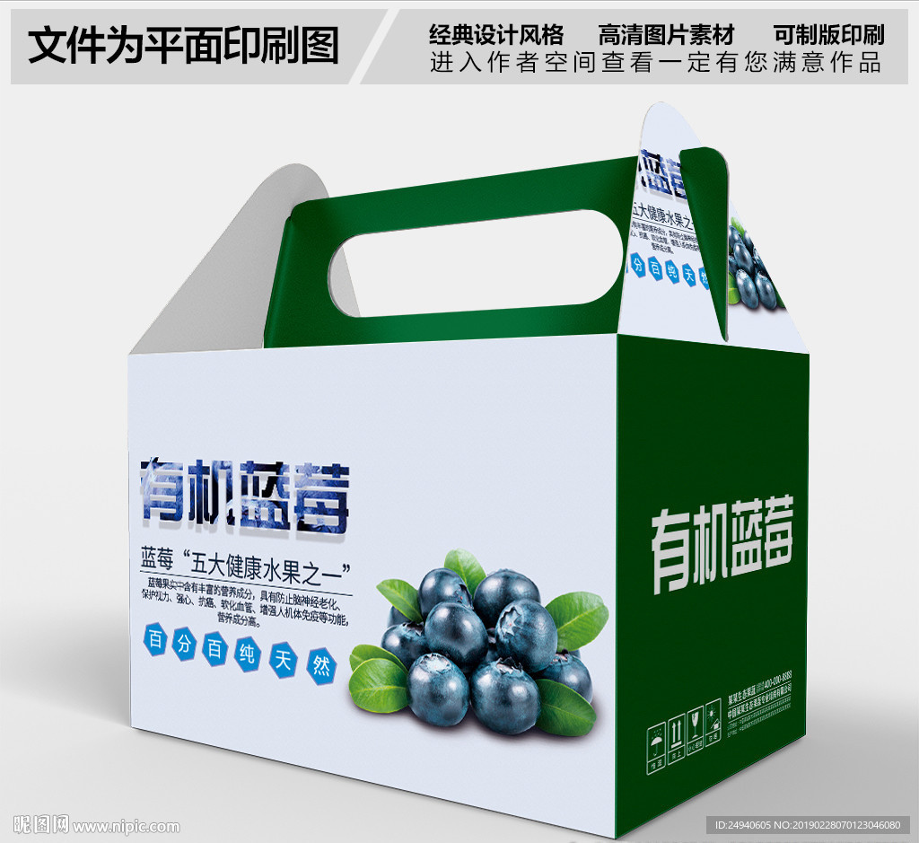 邮寄蓝莓包装礼盒设计