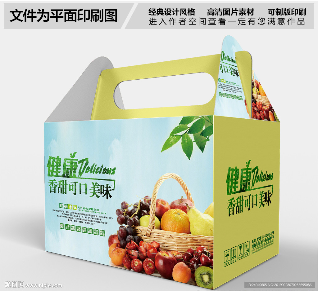 水果组合水果缤纷包装盒设计