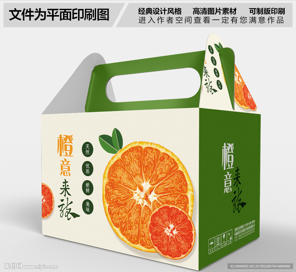 橙意来袭包装盒设计