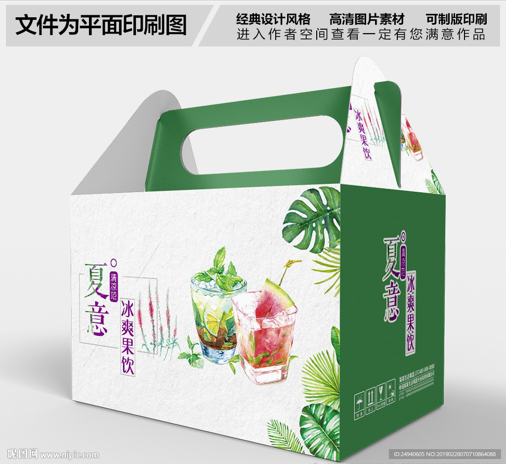 小清新果汁饮品包装设计
