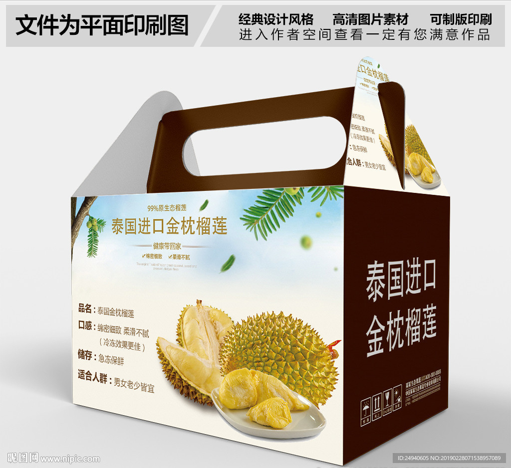 金枕榴莲猫山王榴莲包装设计