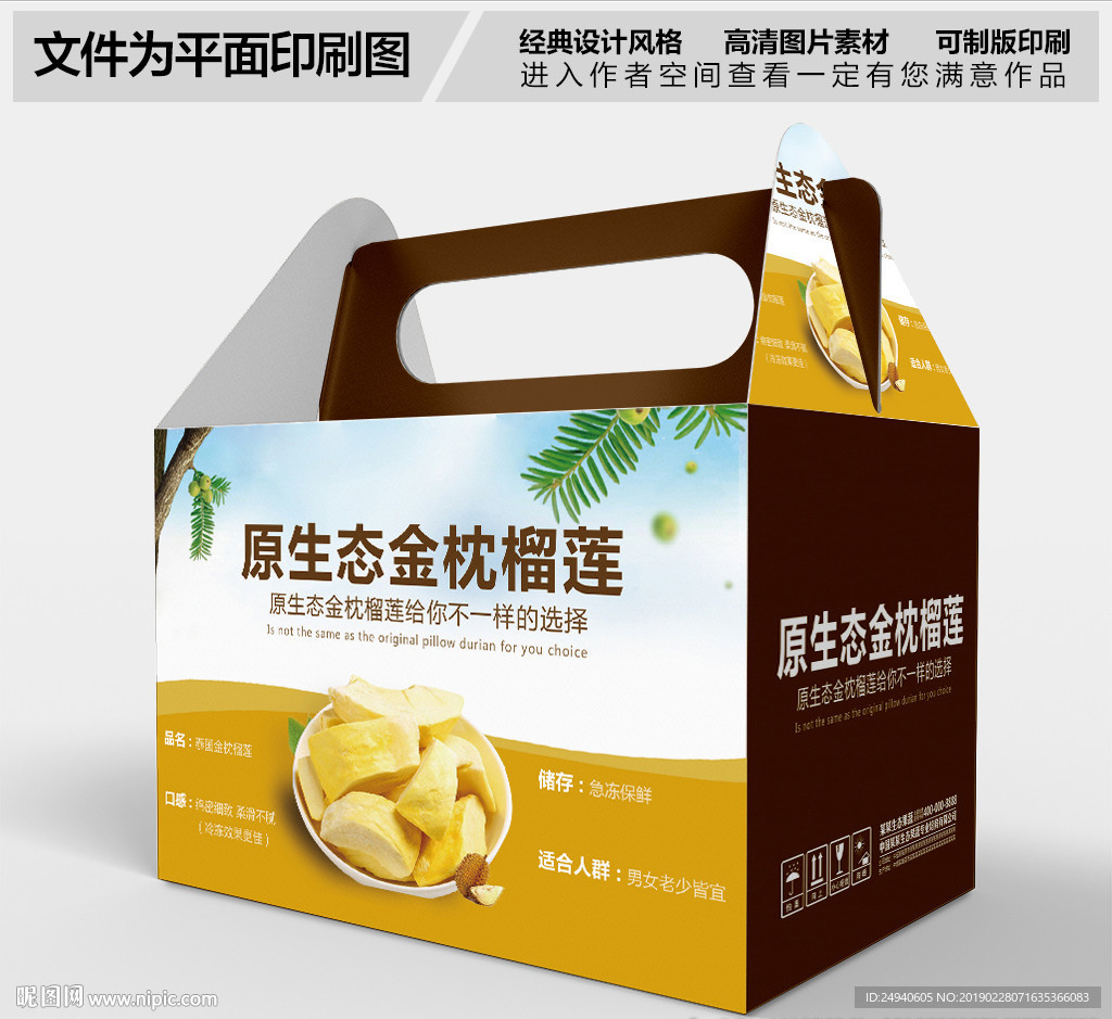 金枕榴莲包装盒设计
