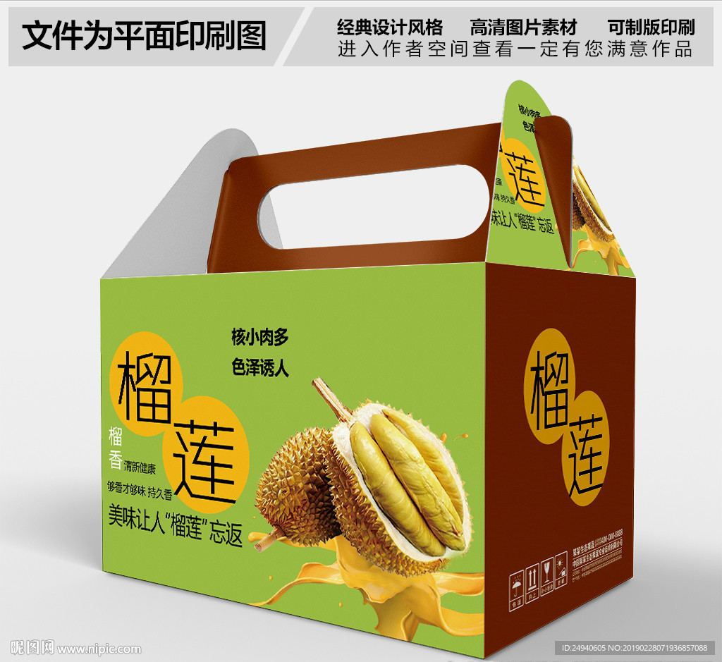 榴莲高档包装礼盒设计