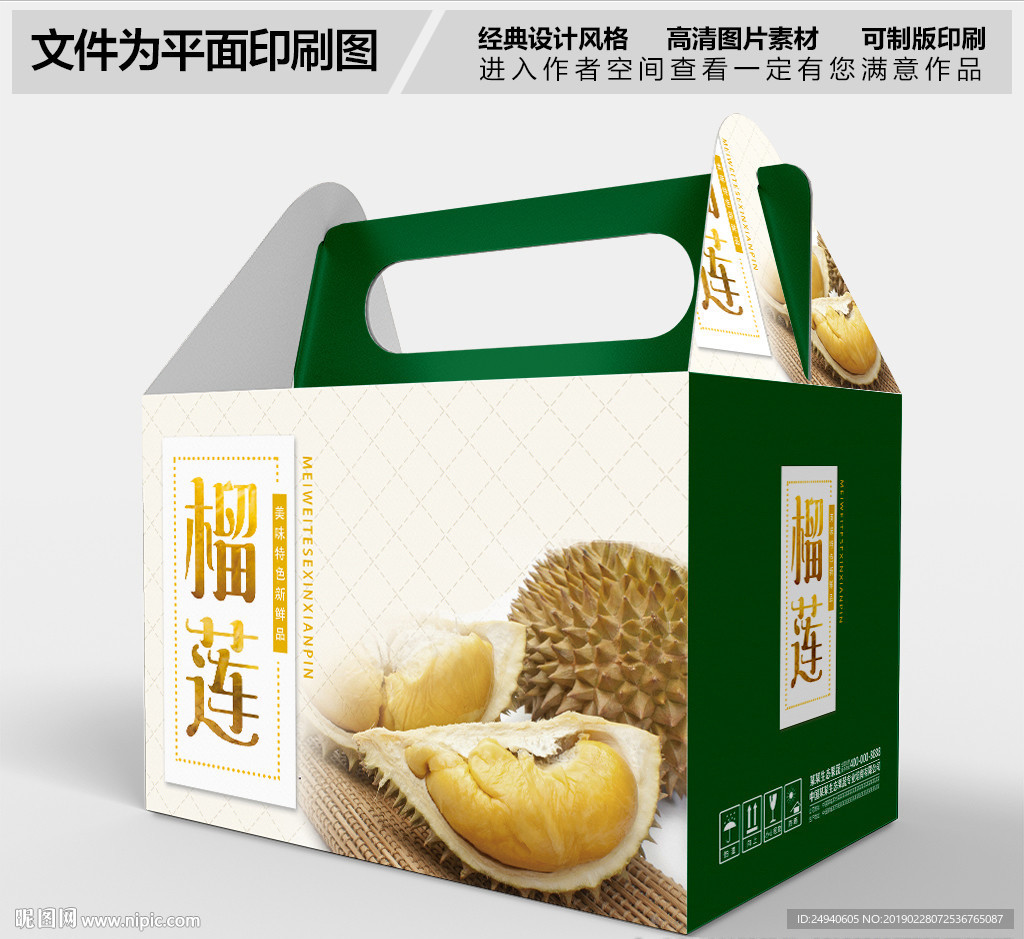 高档进口榴莲包装设计PSD