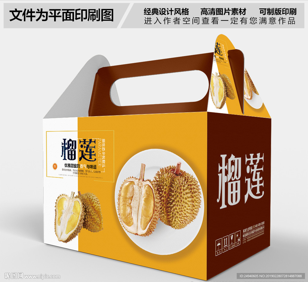 高档简约榴莲包装礼盒设计