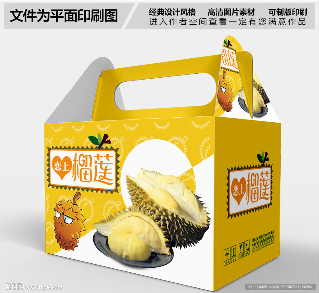 时尚卡通风格榴莲包装盒设计
