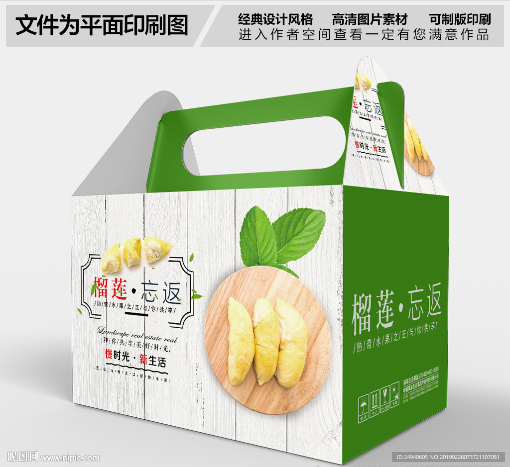 清新风格榴莲包装盒设计