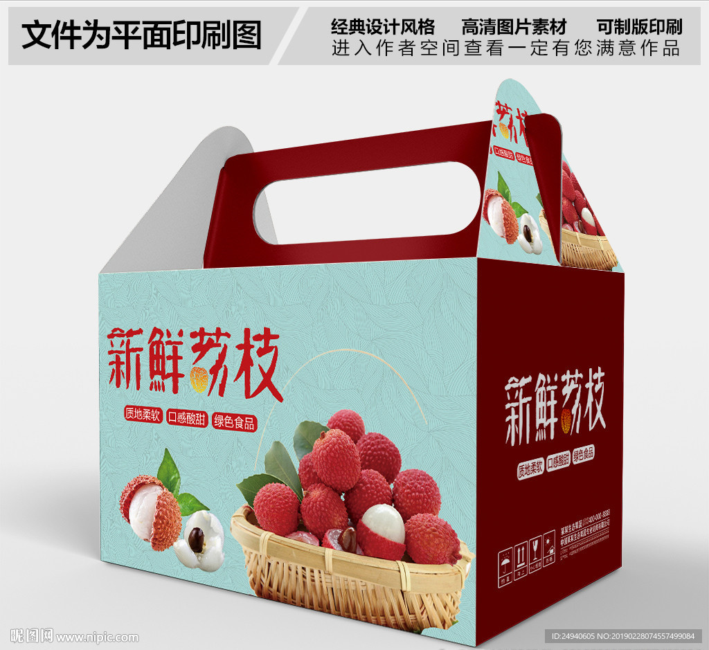 新鲜当季荔枝包装盒设计