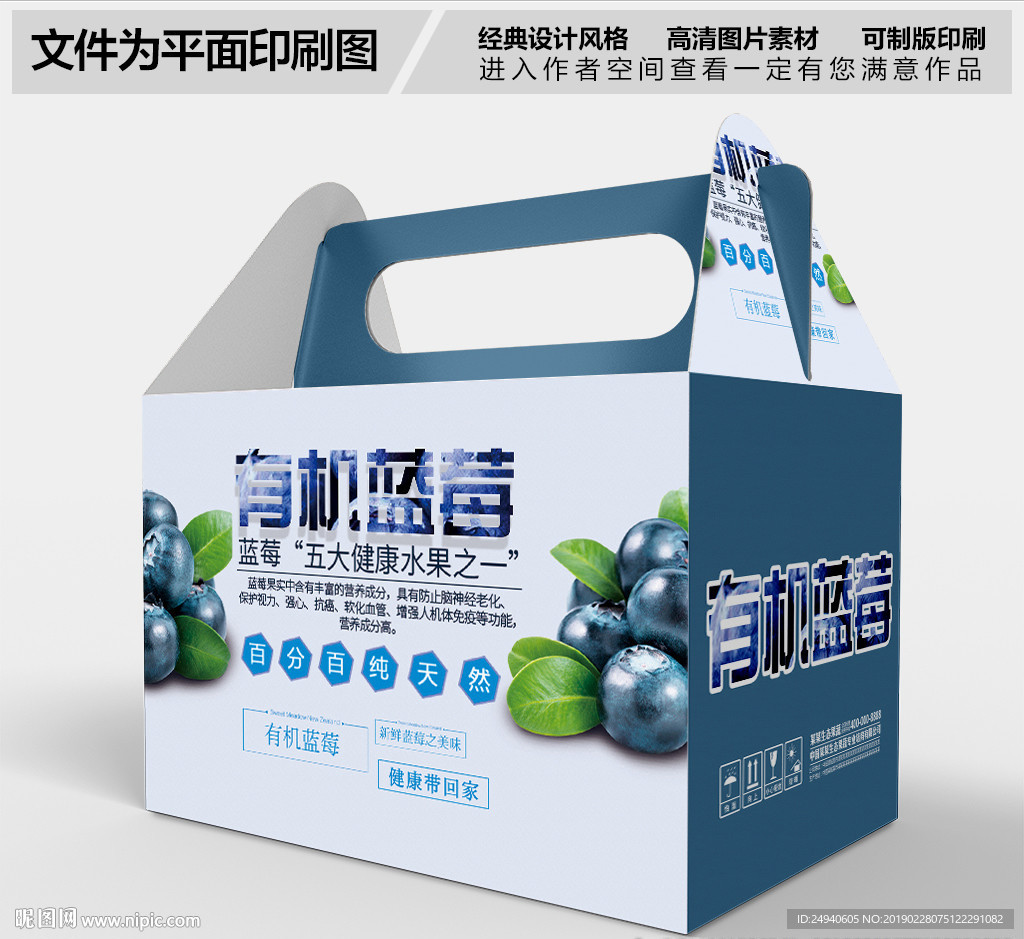 高档蓝莓礼盒设计