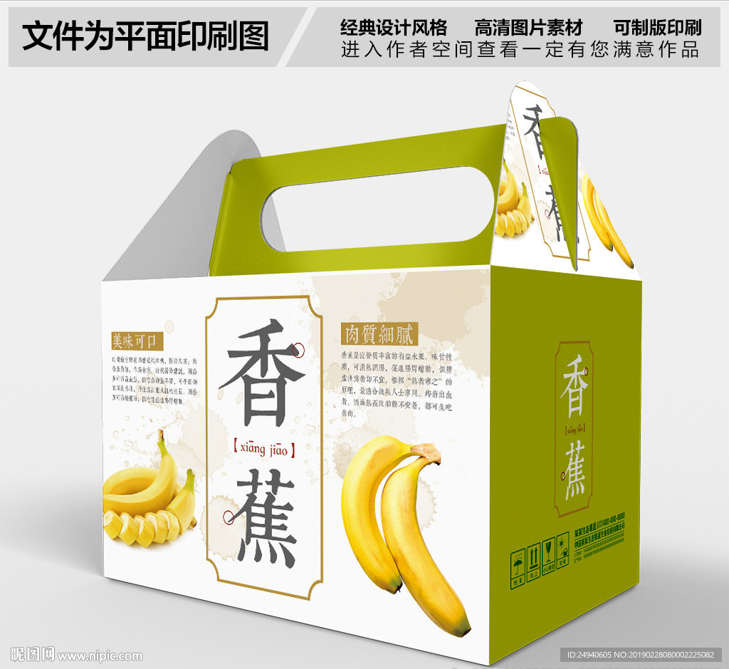 高档香蕉礼盒包装盒设计