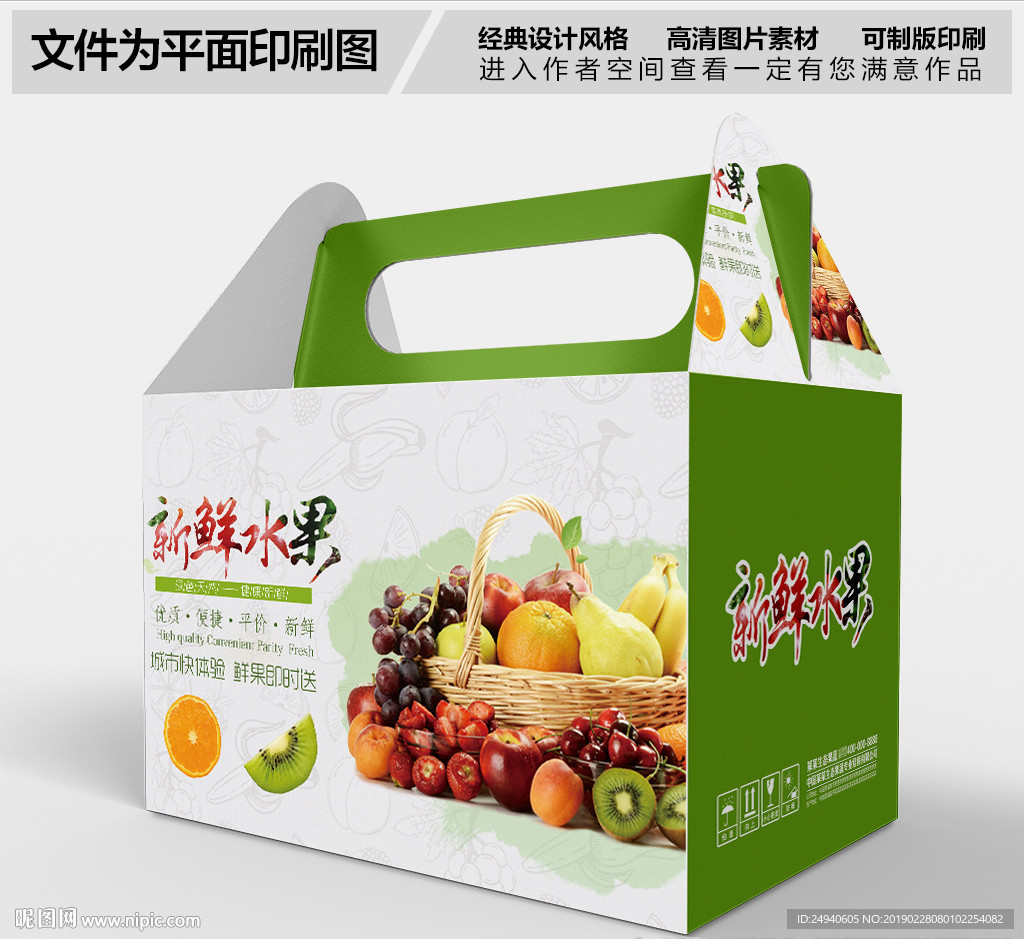 高档水果礼盒包装设计