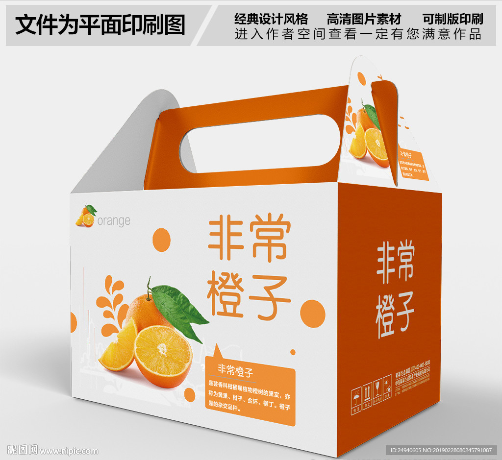 时尚简约橙子包装礼盒设计