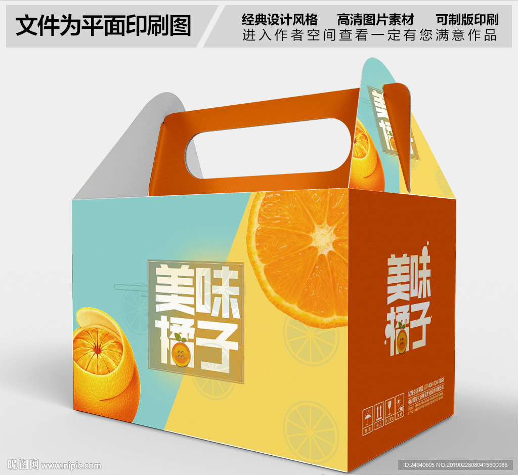 时尚卡通橘子礼盒包装设计
