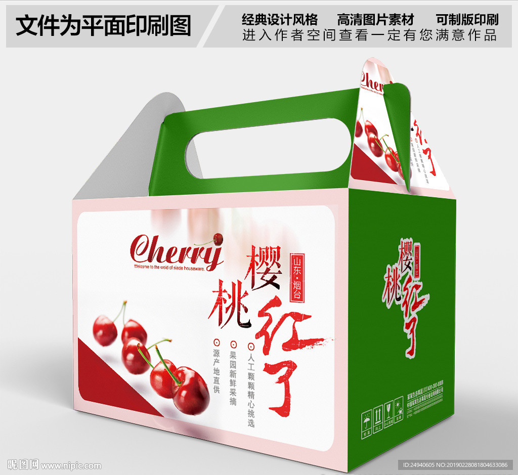 高档樱桃礼盒包装设计