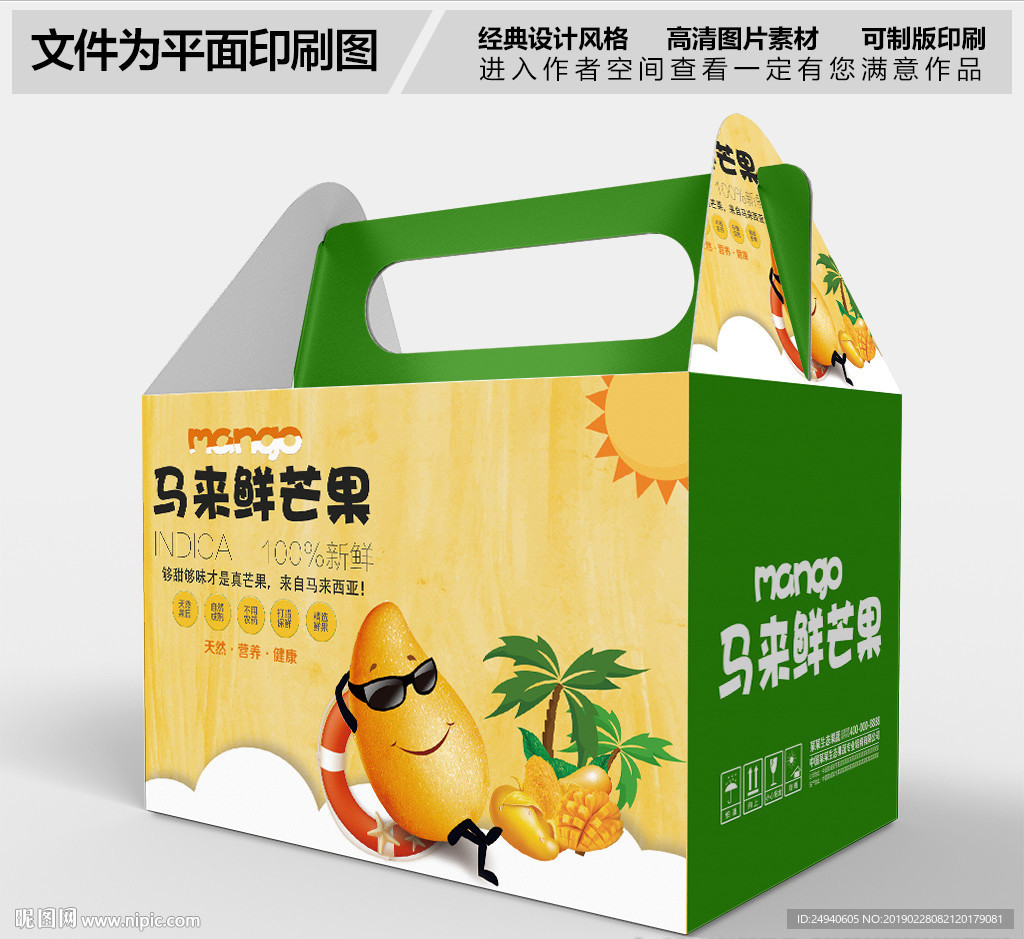 卡通风格芒果包装盒设计