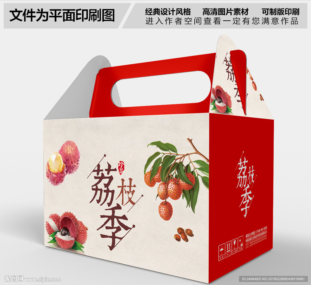 新鲜荔枝高档礼盒包装设计