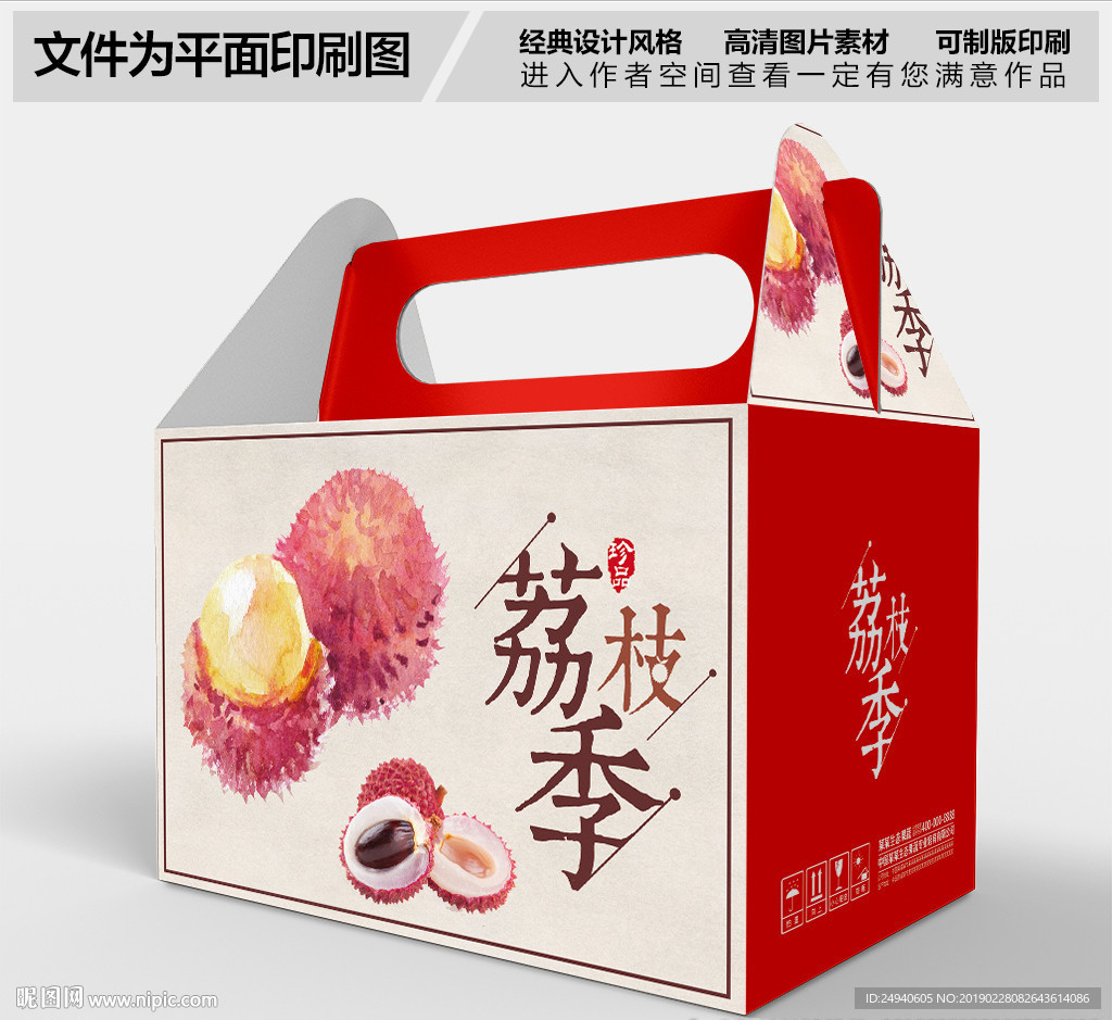 高档荔枝水果礼盒包装设计