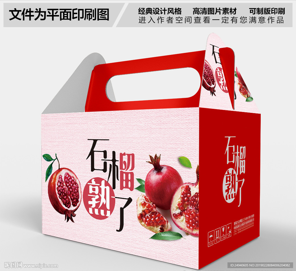 高档石榴礼盒包装设计