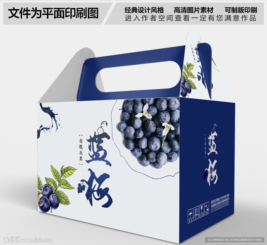 高档简约蓝莓礼盒包装设计