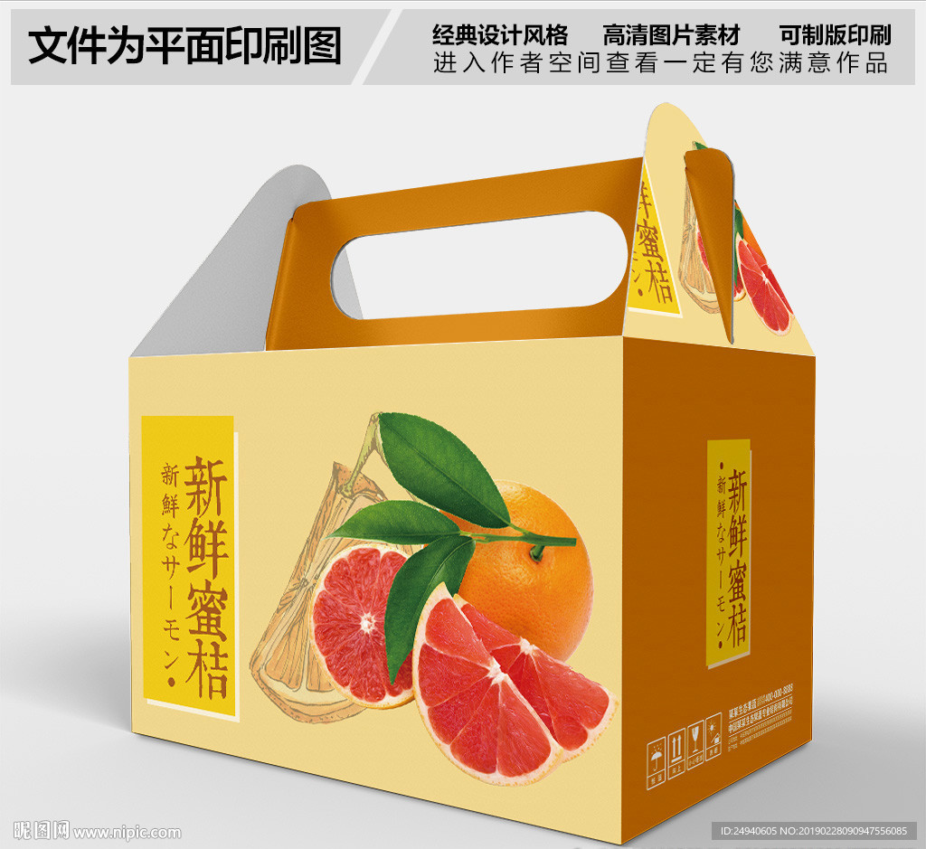新鲜蜜桔包装礼盒设计