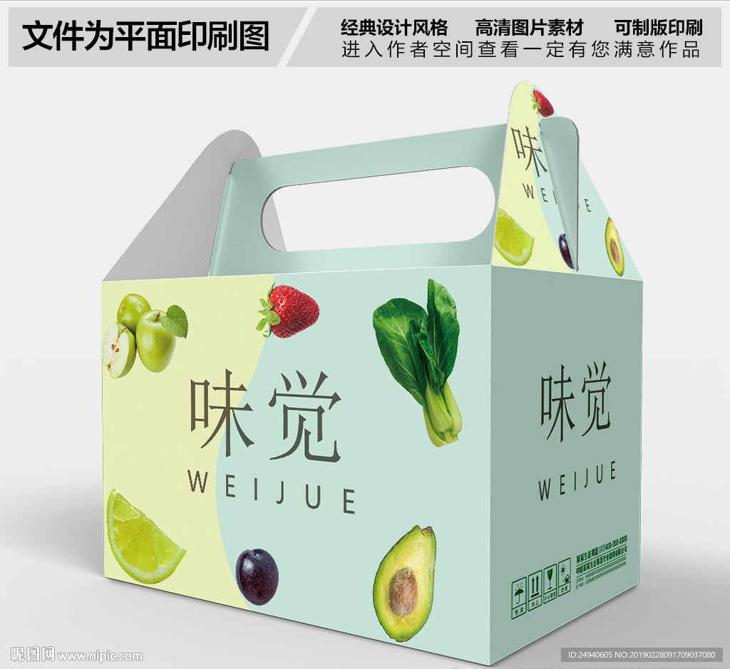 有机绿色水果蔬菜包装盒设计