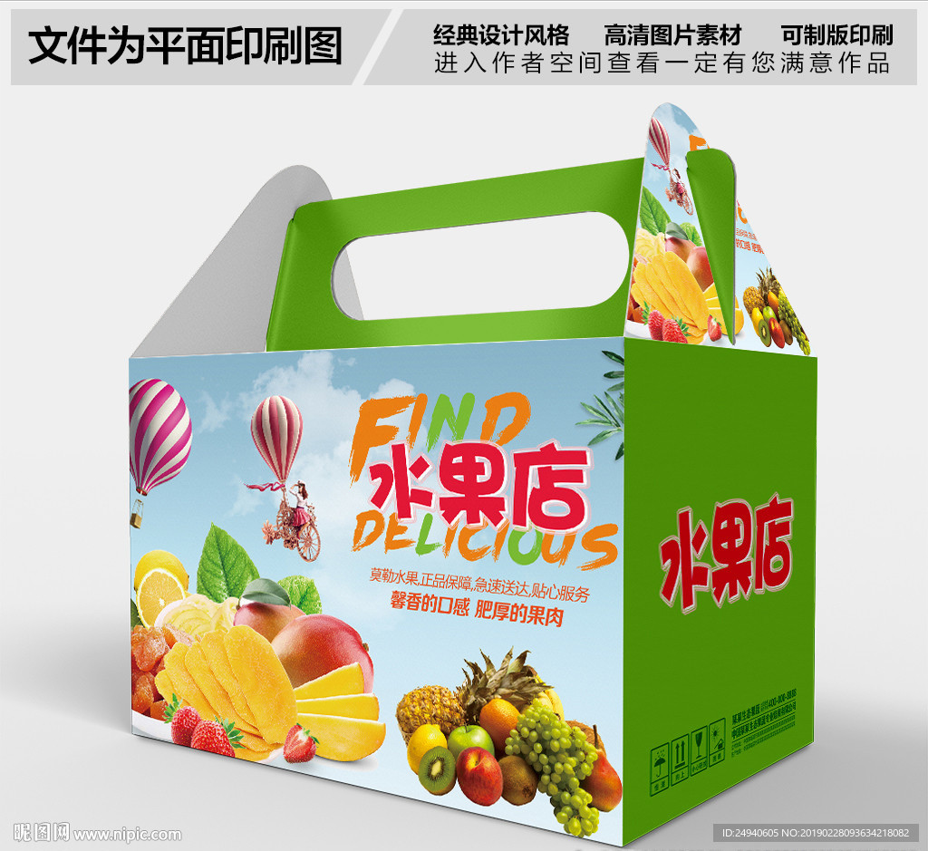 新鲜水果组合包装盒设计