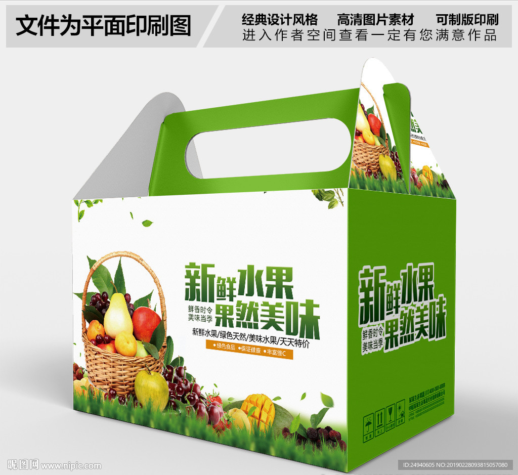 有机水果蔬菜包装盒设计