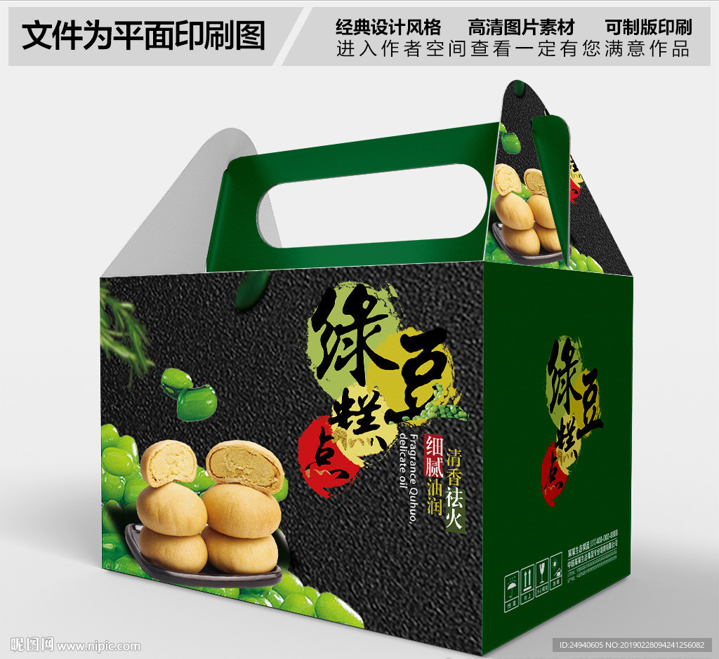 高档绿豆包装盒礼盒设计