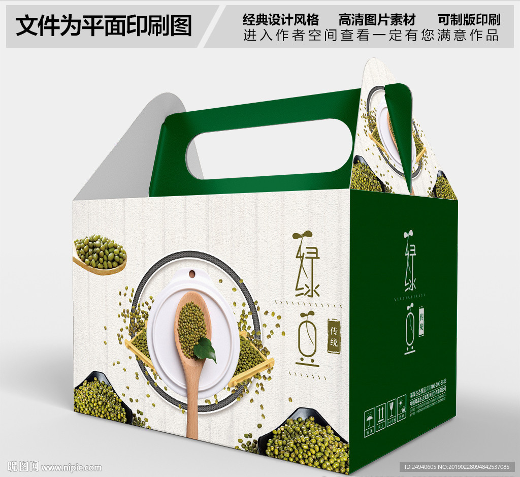简约风格绿豆包装盒设计