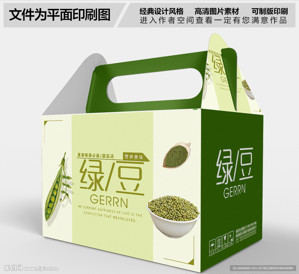 有机绿豆包装盒设计礼盒设计