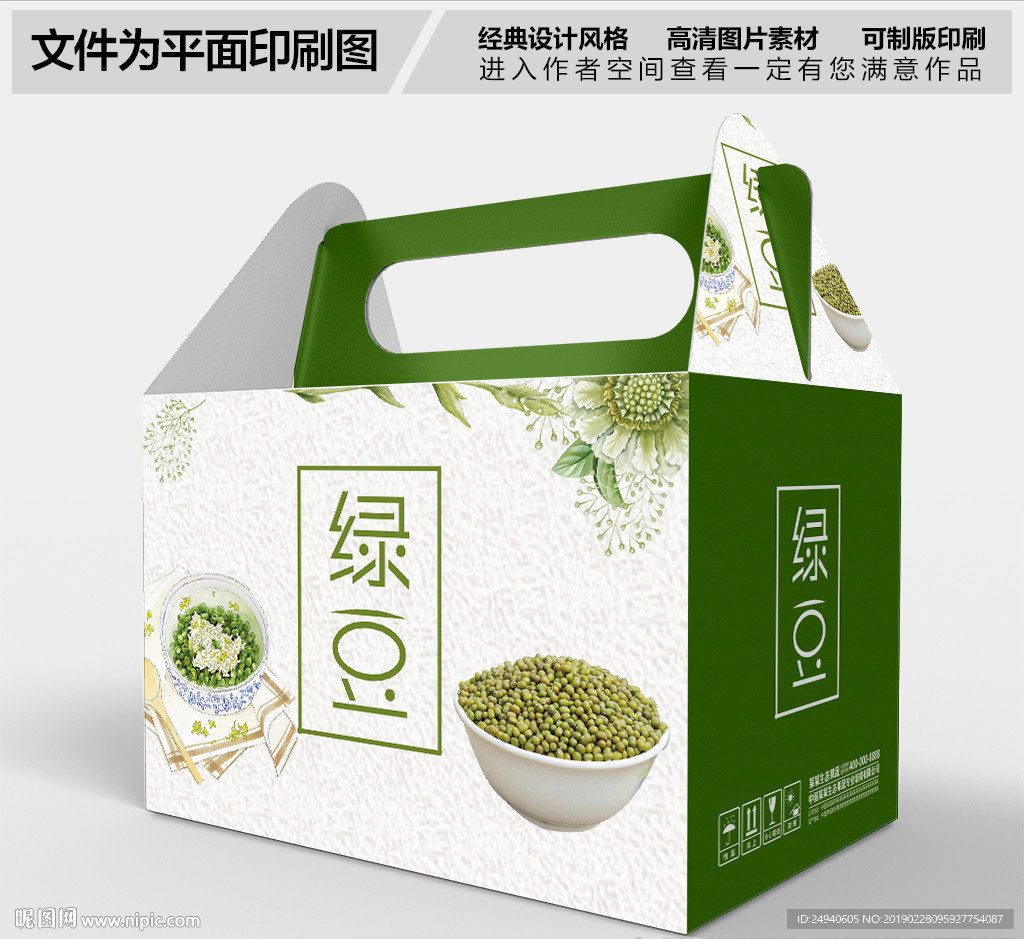 清新简约绿豆包装礼盒设计