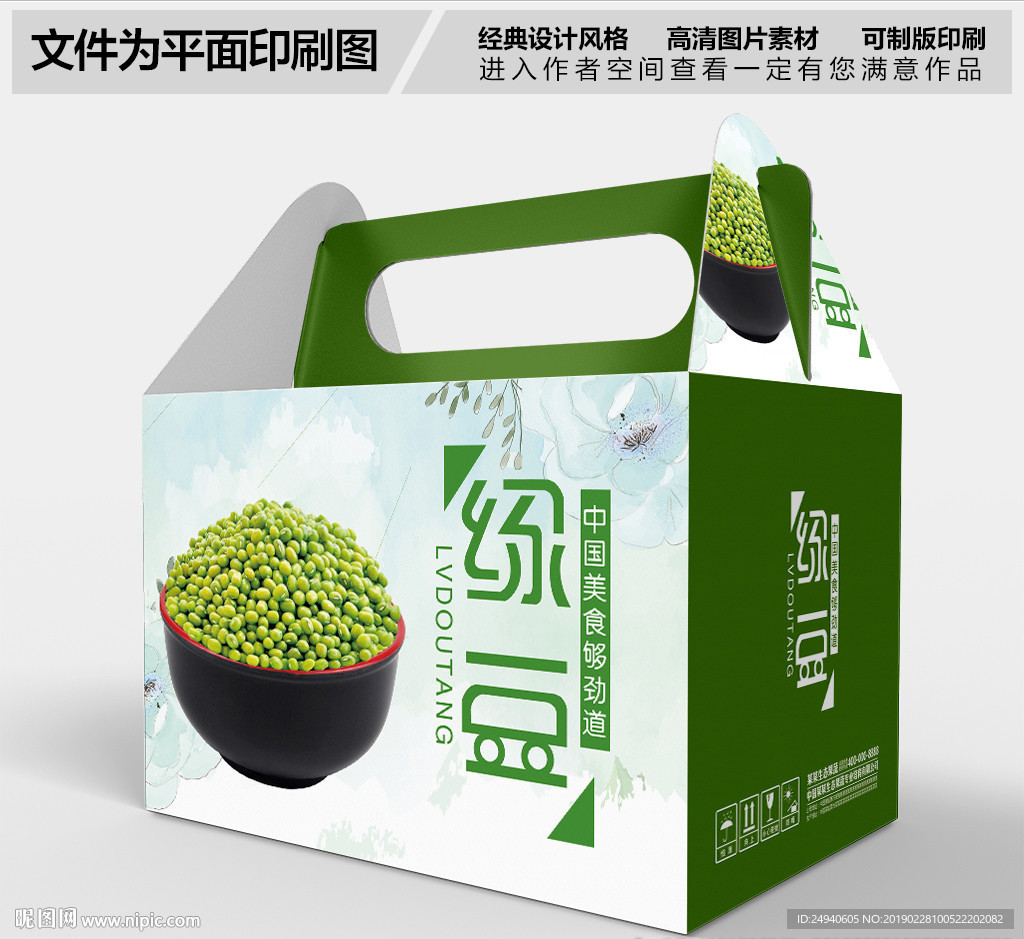 简约绿豆包装礼盒设计