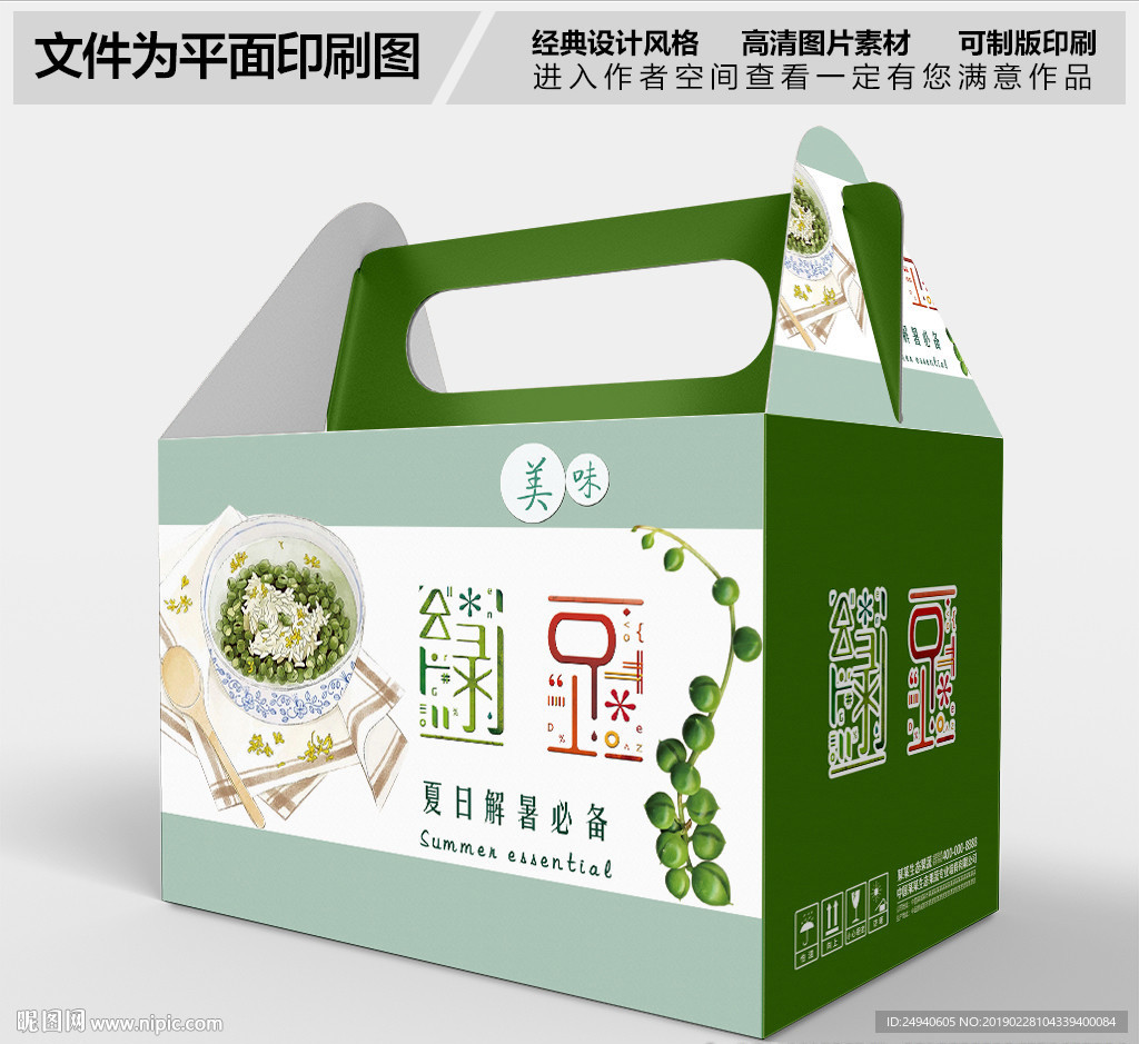 高档绿豆包装礼盒设计PSD