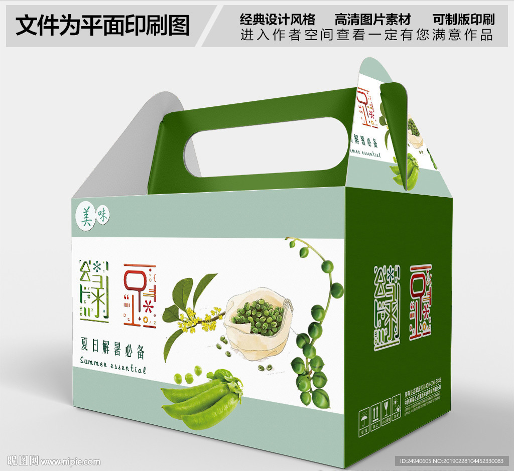 高档清新绿豆包装礼盒设计