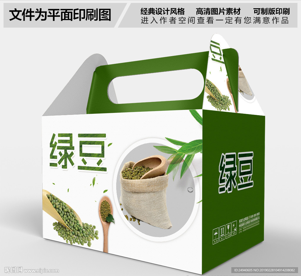 高档有机绿豆包装盒设计