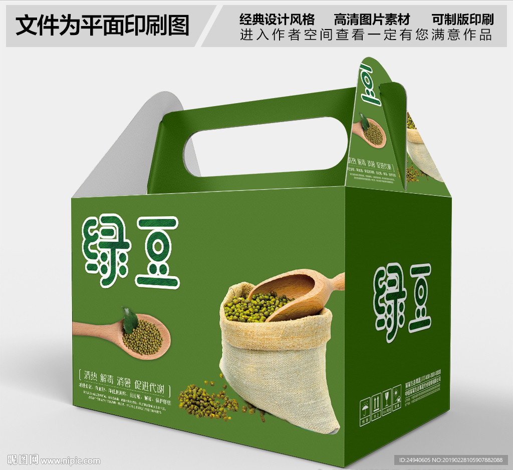 特产绿豆包装设计图片