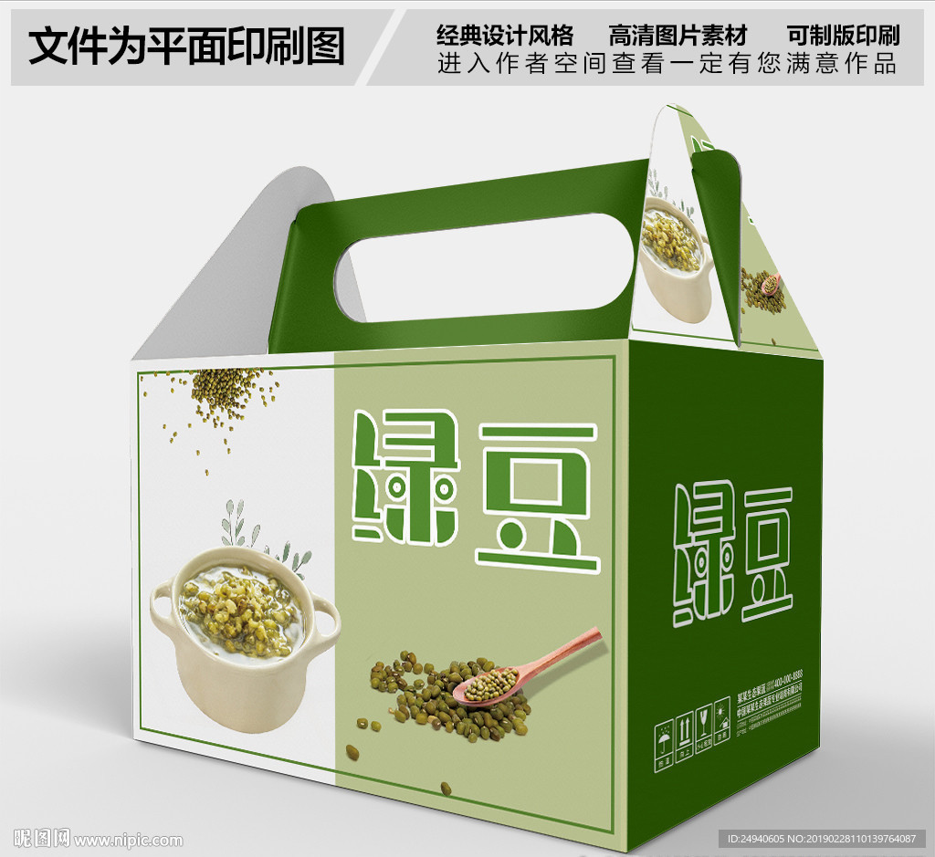 土特产绿豆包装盒设计
