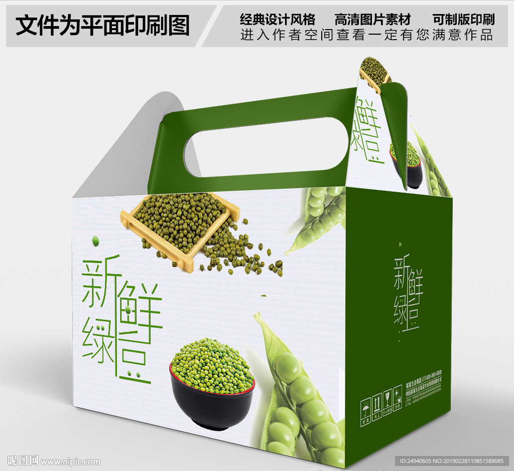 新鲜绿豆包装盒设计