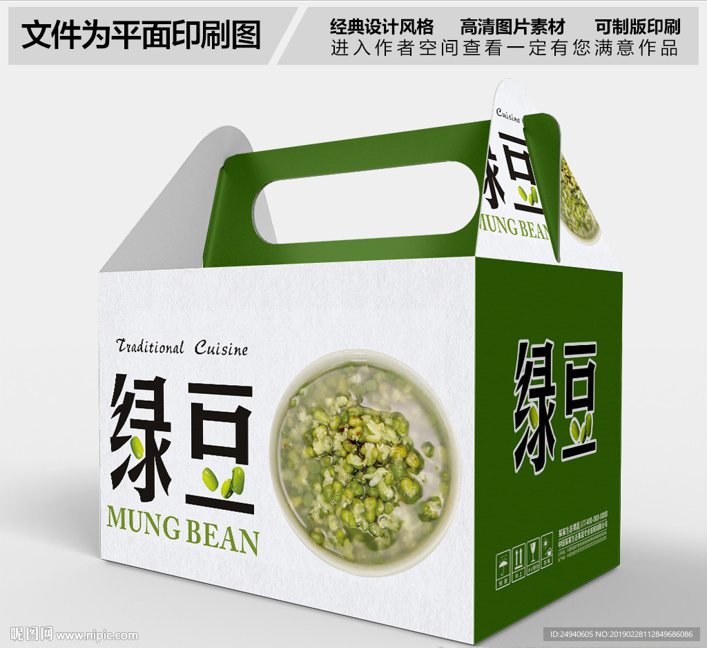 有机绿豆包装礼盒设计