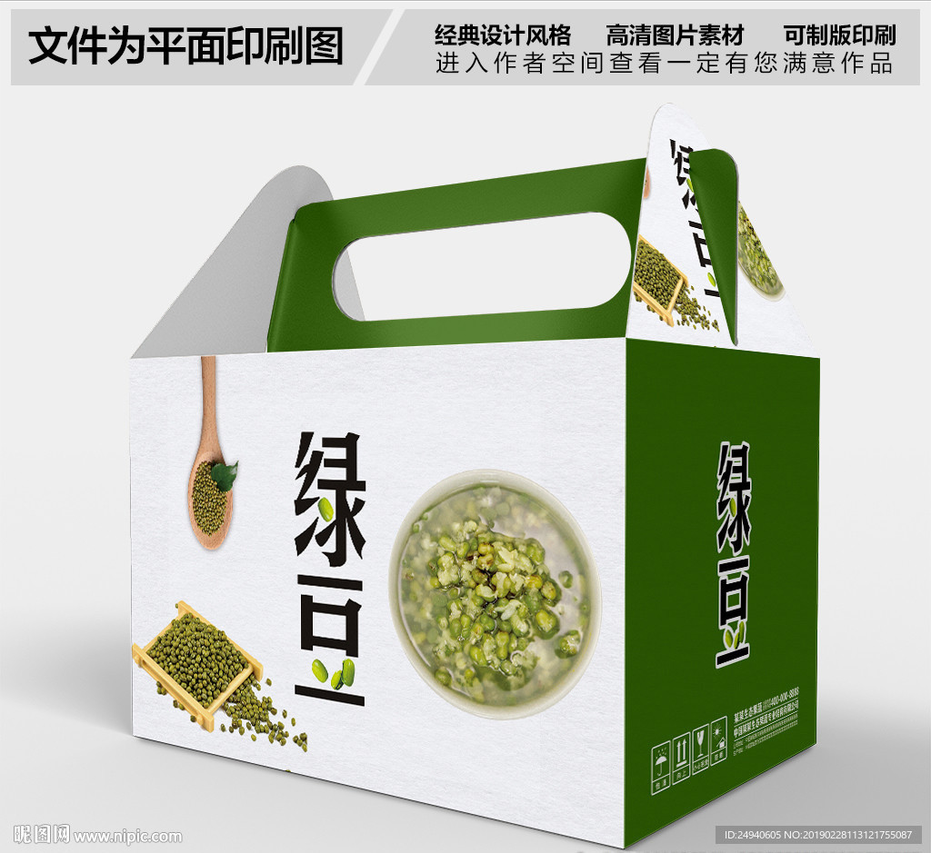 绿豆礼盒包装盒设计