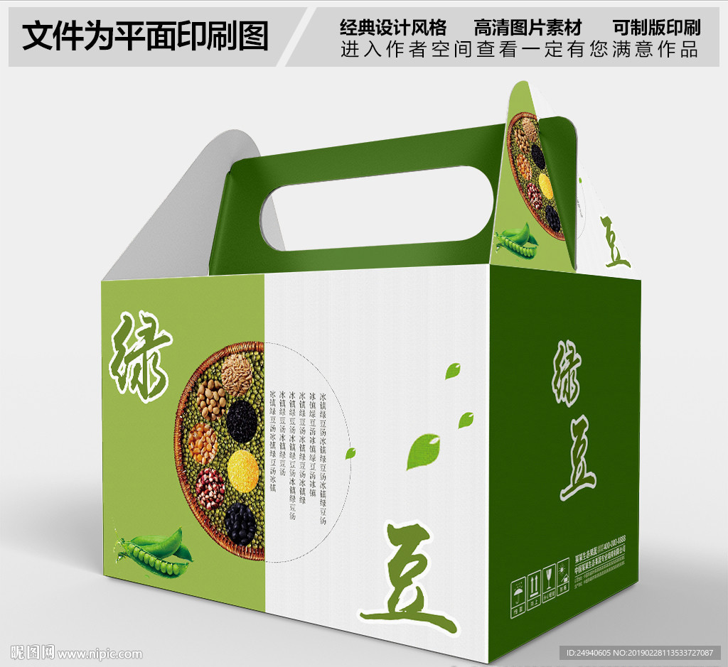 绿豆五谷包装盒设计