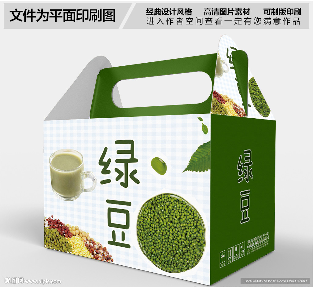 绿豆礼盒包装设计