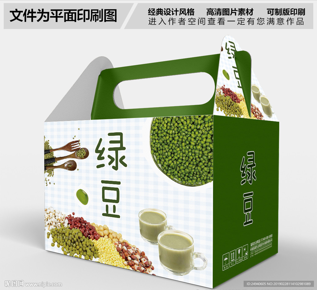 高档有机绿豆包装盒设计