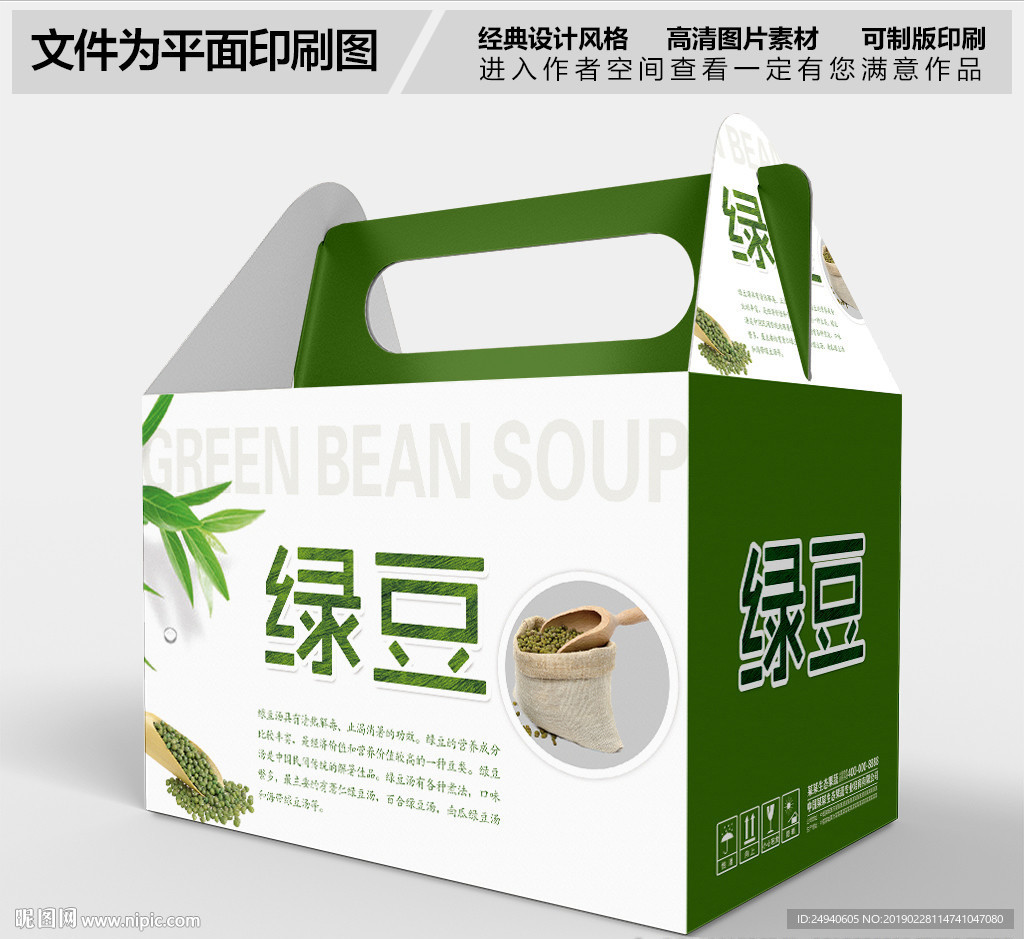 清新风格绿豆包装设计