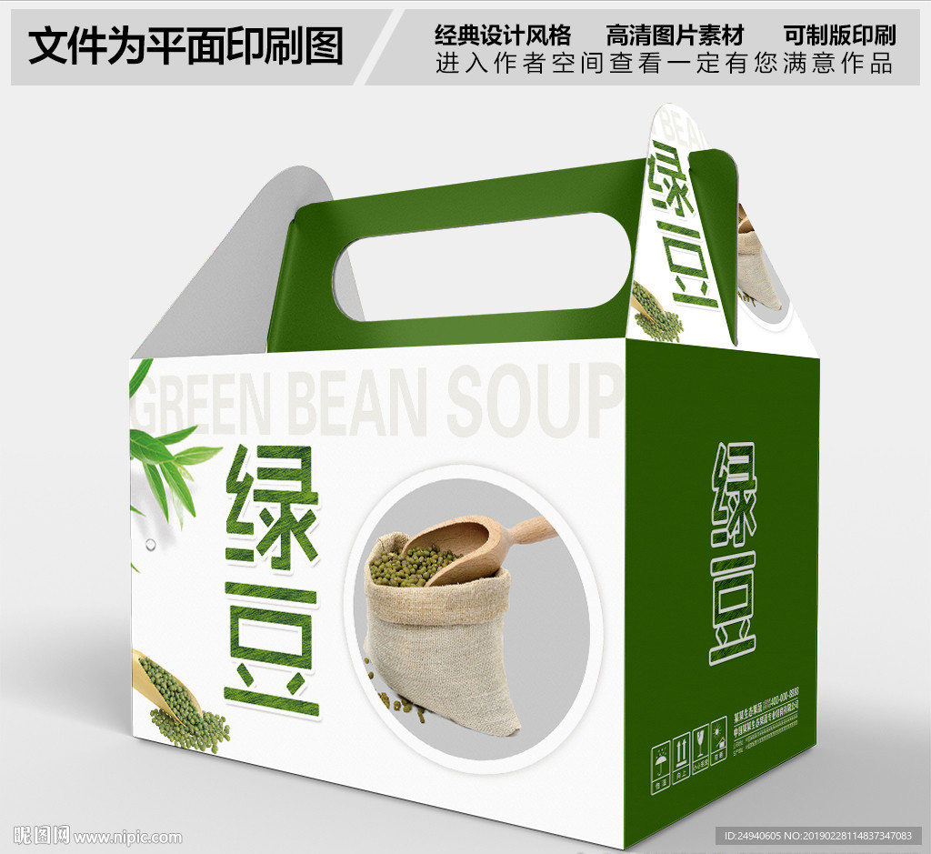 高档绿豆包装盒设计
