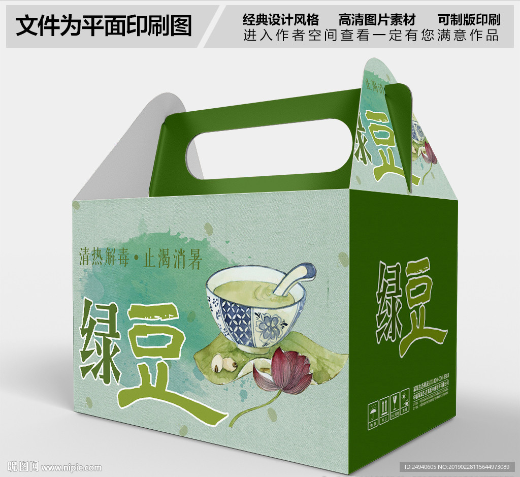 卡通绿豆包装盒设计